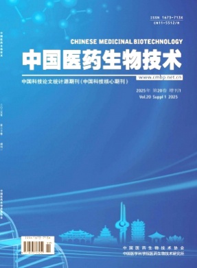 中国医药生物技术杂志